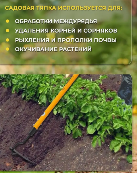 Тяпка с черенком садовая 160мм Торнадика
